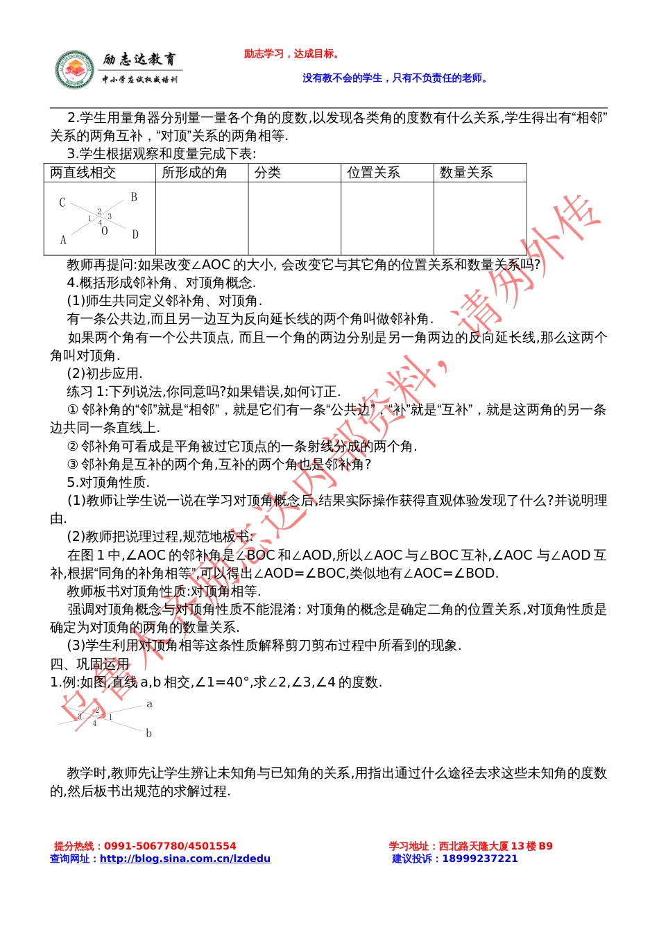 乌鲁木齐13中七年级数学下册教案_第2页