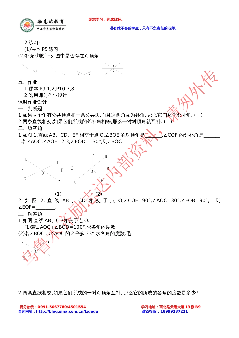 乌鲁木齐13中七年级数学下册教案_第3页