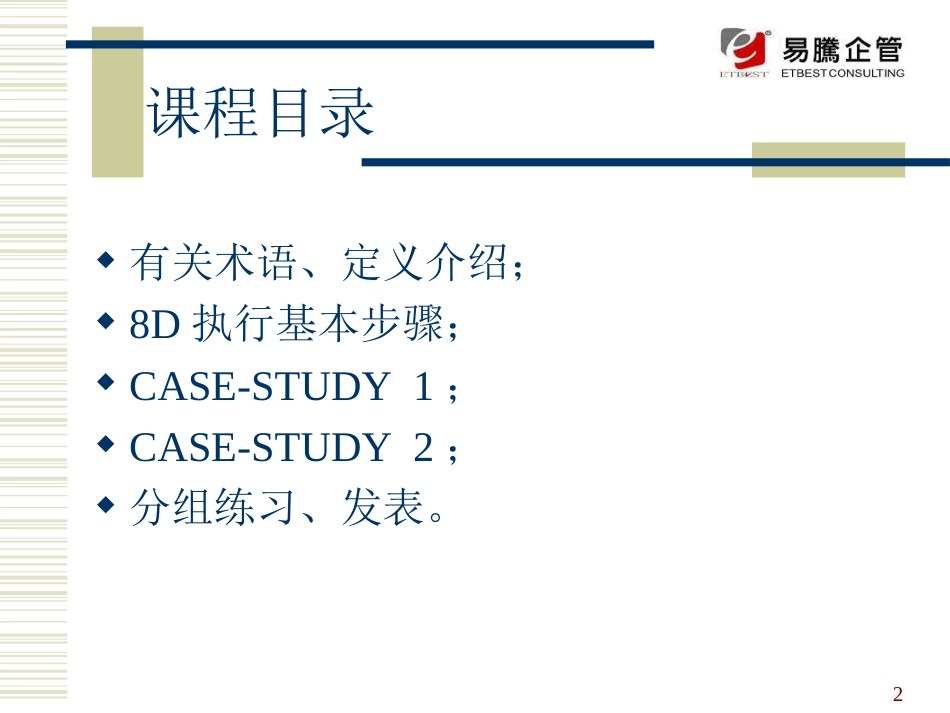 8D分析法[共78页]_第2页