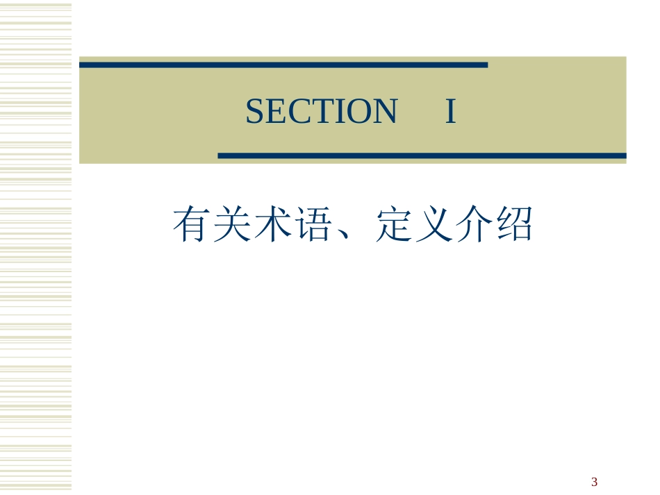 8D分析法[共78页]_第3页