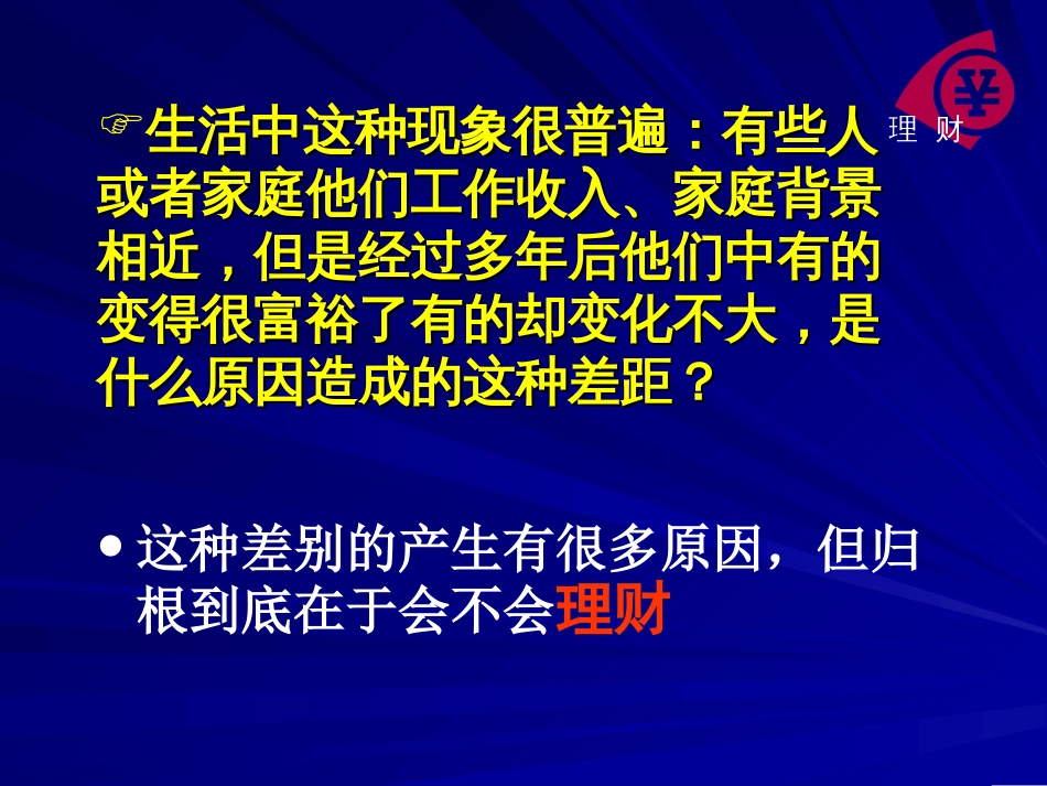 《财务管理学》教学课件[共167页]_第3页