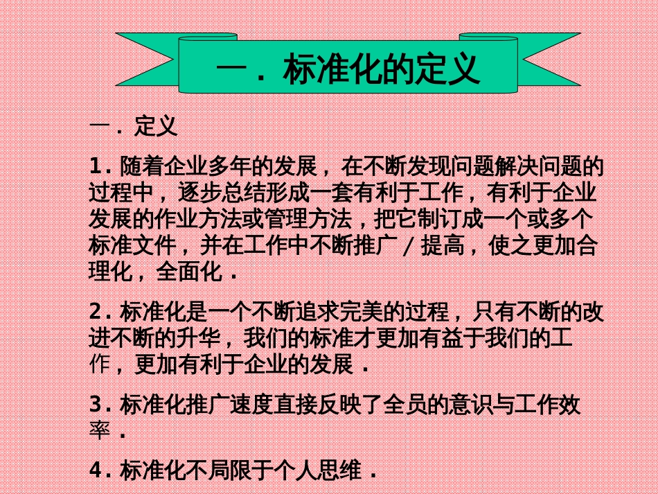 如何实现生产现场标准化[共19页]_第3页