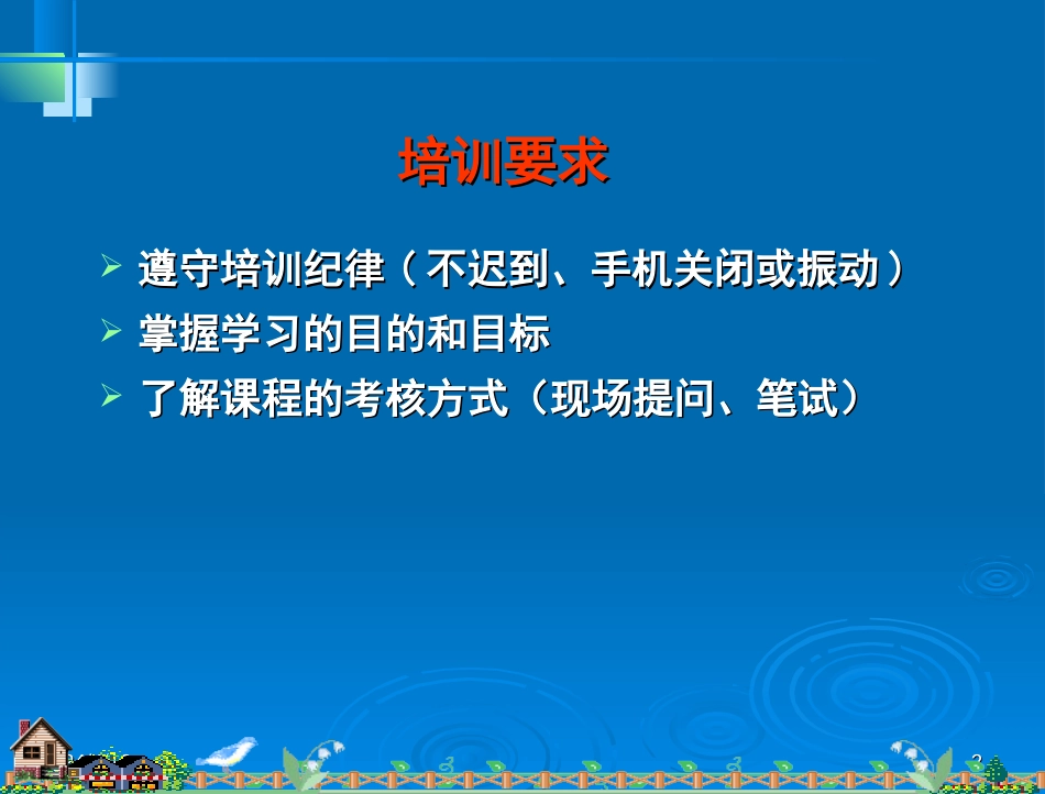 01.ISO9001：2008内审员培训教材之一（基础知识）_第2页