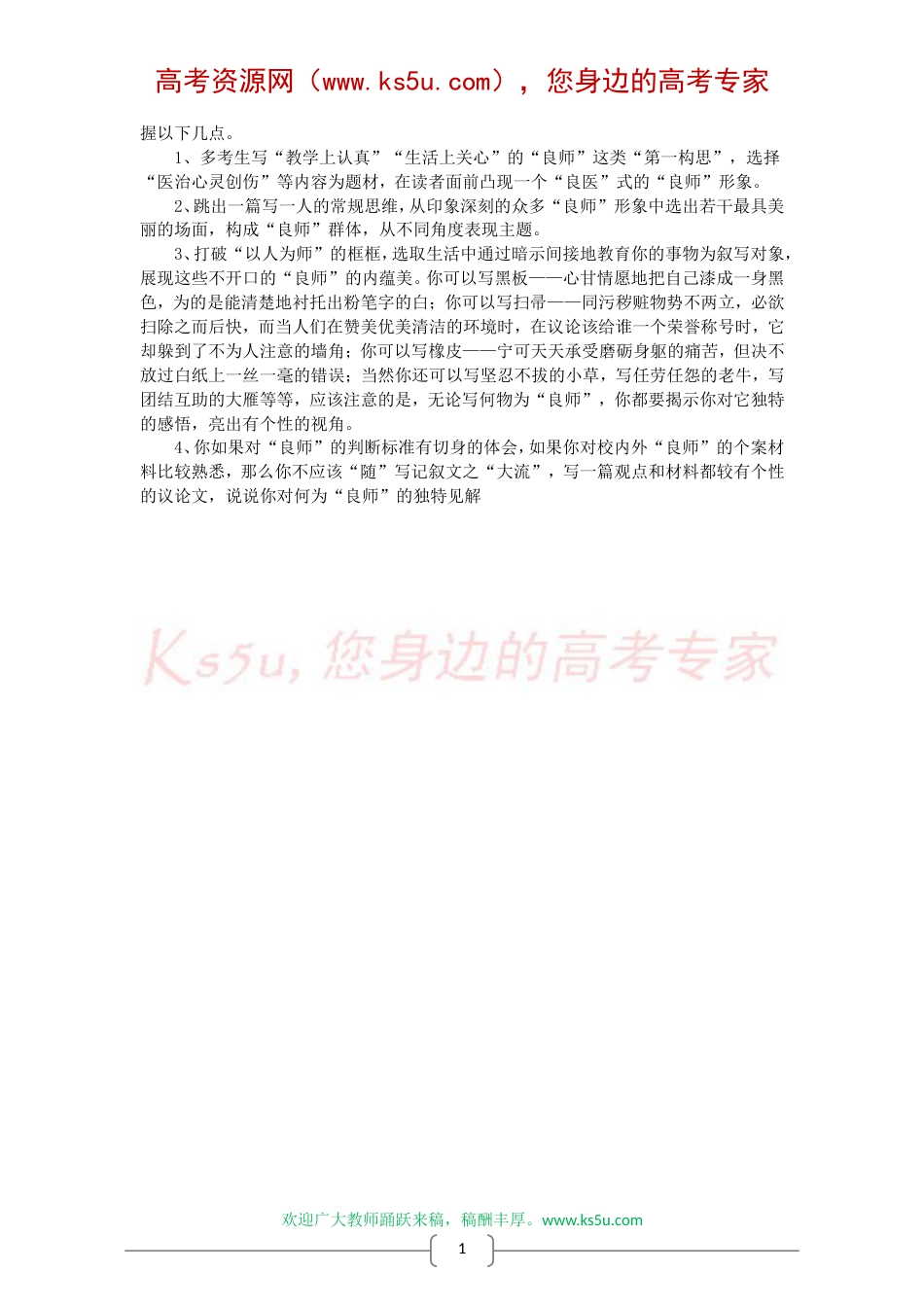 作文教学二十讲（四）：围绕中心，严格选材[共3页]_第3页