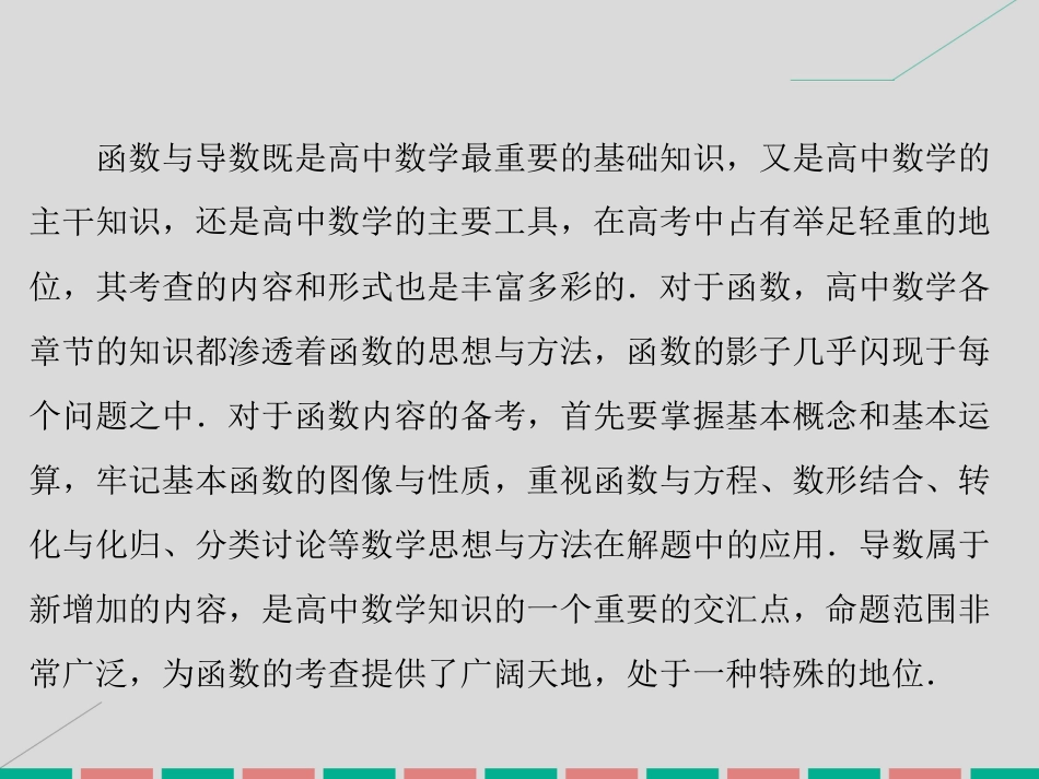 届高考数学大一轮复习 专题1 函数与导数综合题的解答课件 理 北师大版_第2页