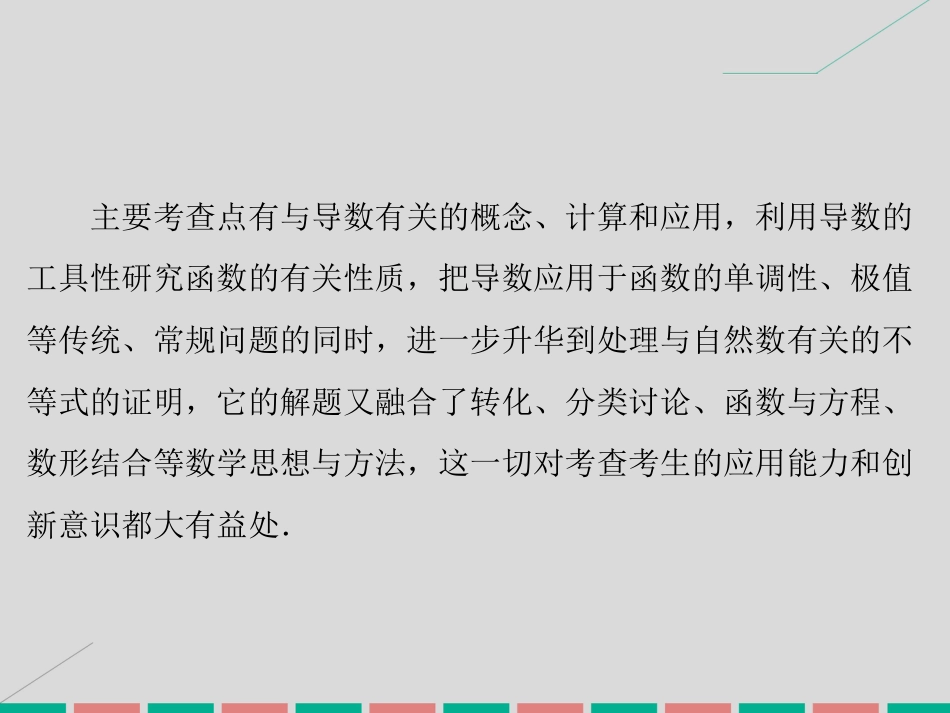 届高考数学大一轮复习 专题1 函数与导数综合题的解答课件 理 北师大版_第3页