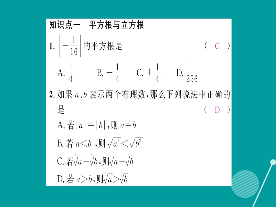 八年级数学上册 第二章 实数重难点突破课件 （新版）北师大版_第2页