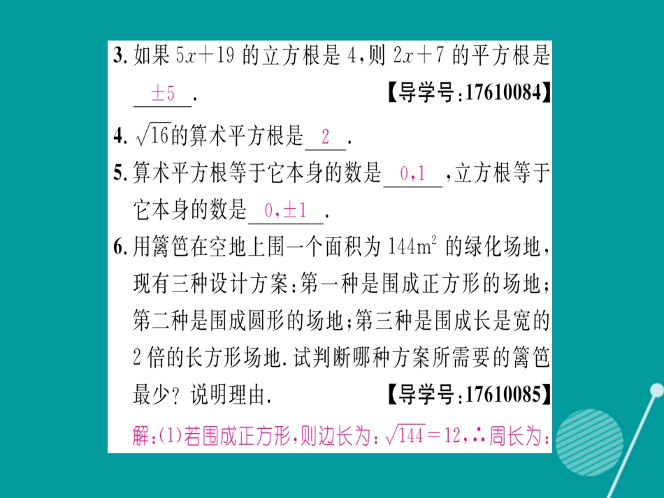 八年级数学上册 第二章 实数重难点突破课件 （新版）北师大版_第3页