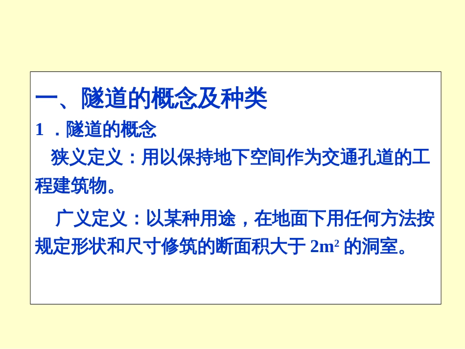 1 隧道工程现状与发展趋势_第2页