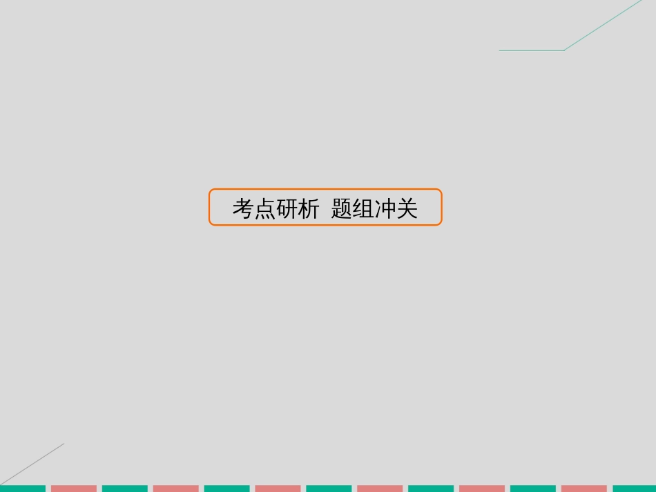 届高考数学大一轮复习 第十三章 坐标系与参数方程课件 理 北师大版_第1页