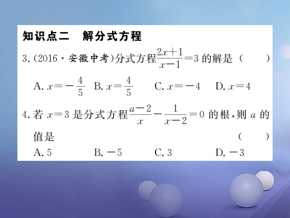 八级数学上册 5.3 第课时 分式方程及其解法习题课件 （新版）新人教版_第3页