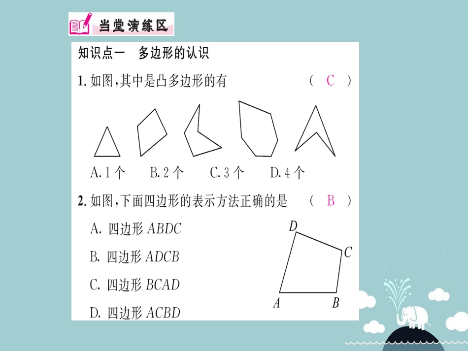 八年级数学上册 11.3.1 多边形课件 （新版）新人教版_第3页