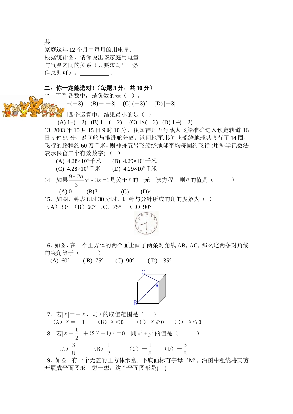 人教七年级（上）期末水平测试（三）[共7页]_第2页