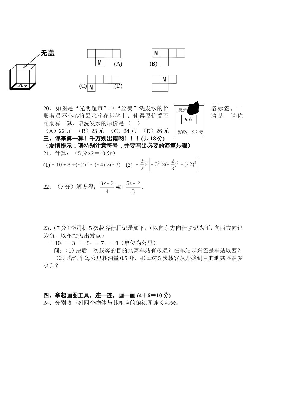 人教七年级（上）期末水平测试（三）[共7页]_第3页