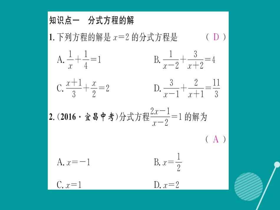 八年级数学上册 专题二 分式方程及其应用课件 （新版）湘教版_第2页