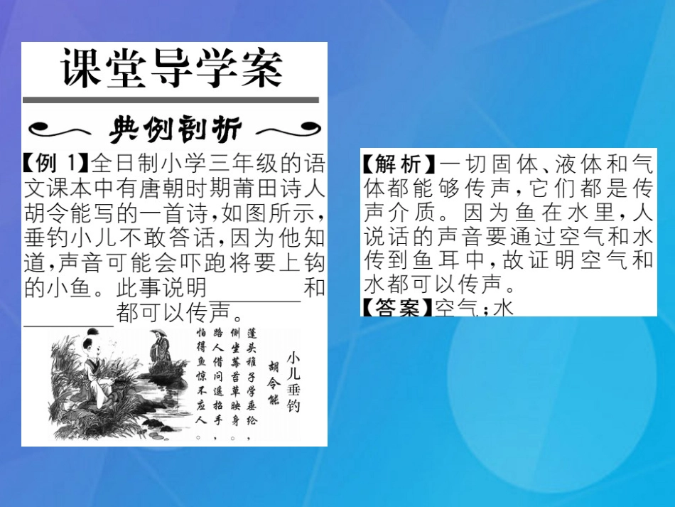 八年级物理上册 第3章 声 第1节 认识声现象课件 （新版）教科版_第2页