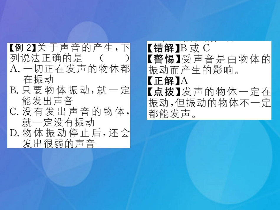 八年级物理上册 第3章 声 第1节 认识声现象课件 （新版）教科版_第3页