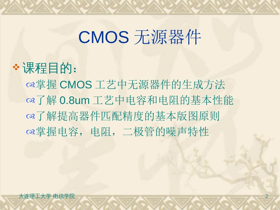 CMOS模拟集成电路设计（巢明）02[共20页]_第2页