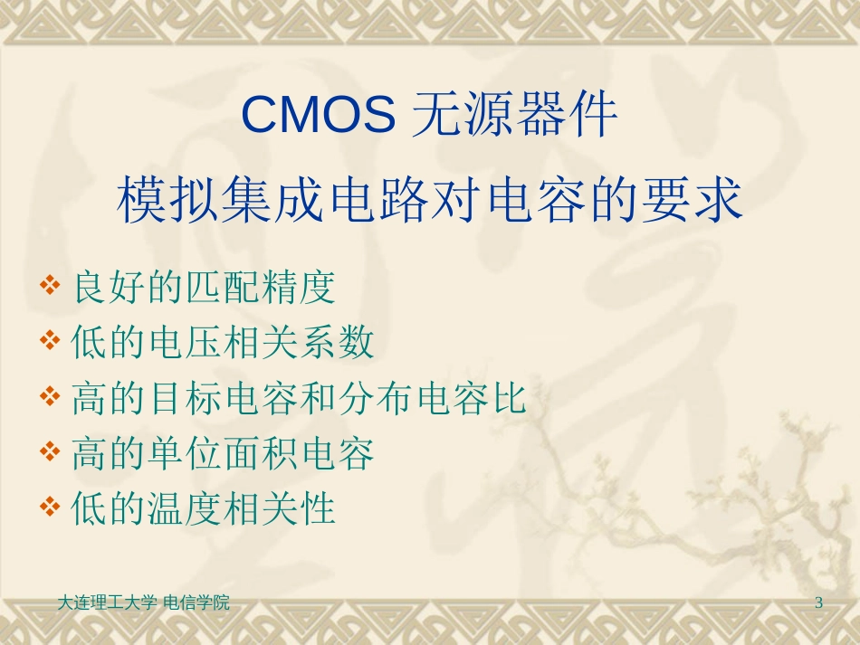 CMOS模拟集成电路设计（巢明）02[共20页]_第3页