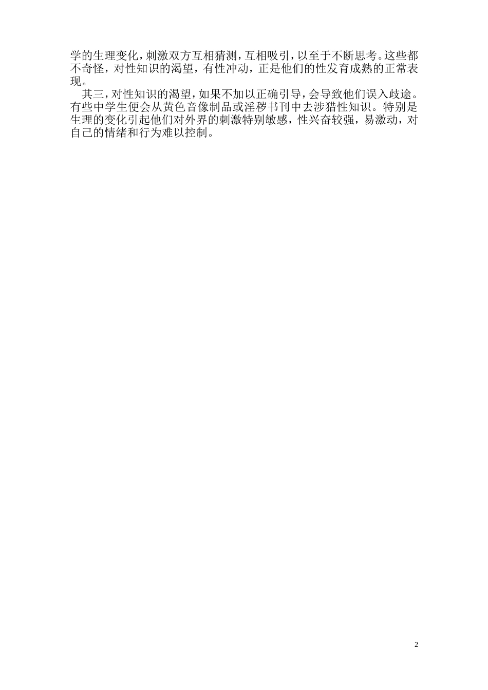 小学六年级健康教育教案下册[共25页]_第2页