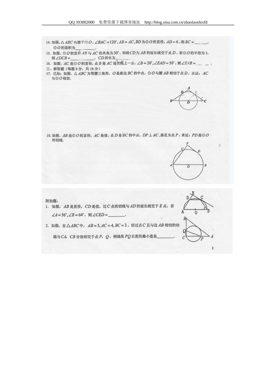 人大附中初三第一学期数学统一测评圆 4_第2页