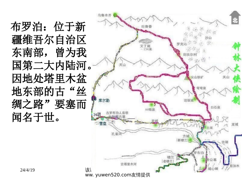 【人教课标版】八年级下册罗布泊，消逝的仙湖07_第2页