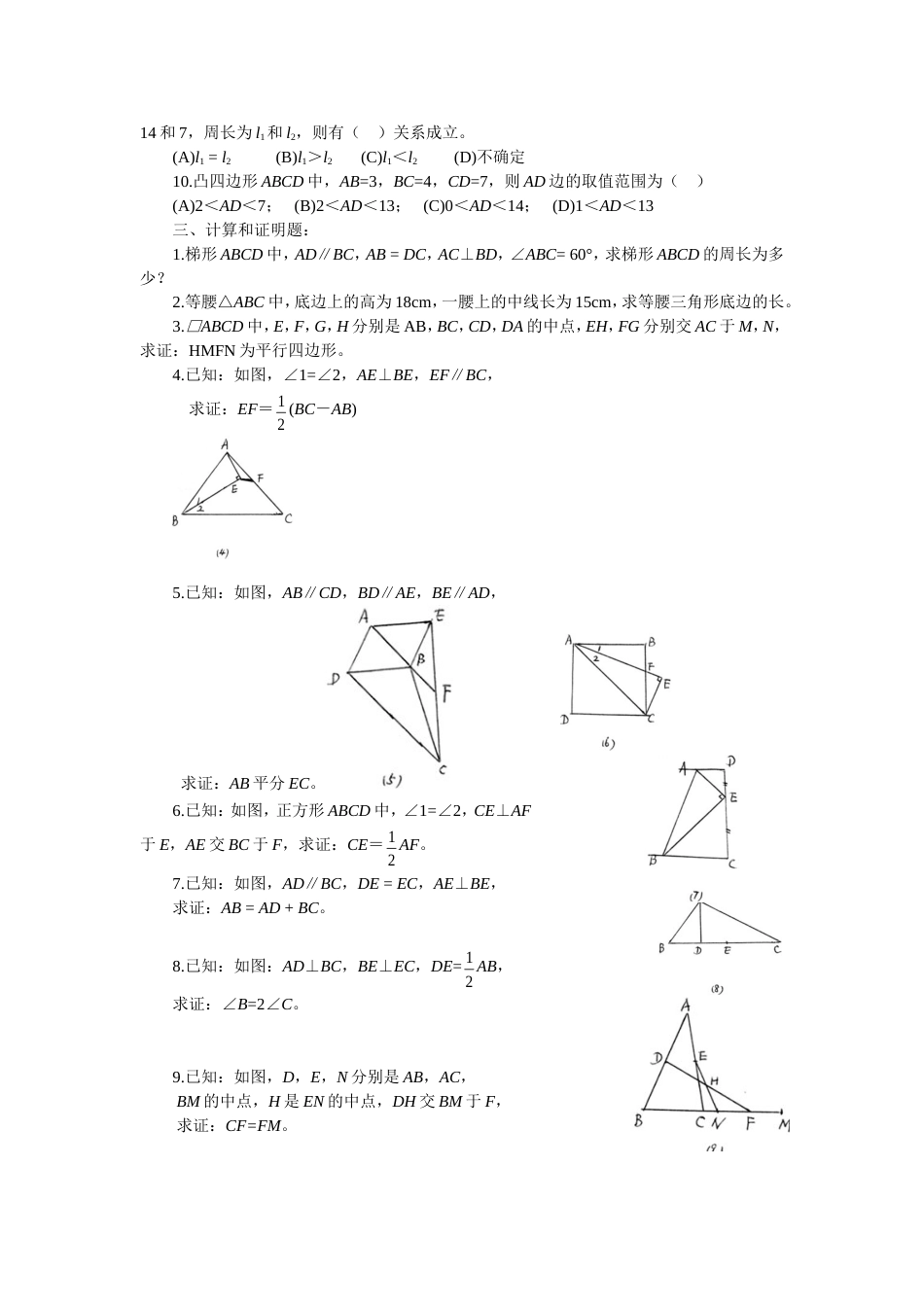 四边形综合练习[共3页]_第2页