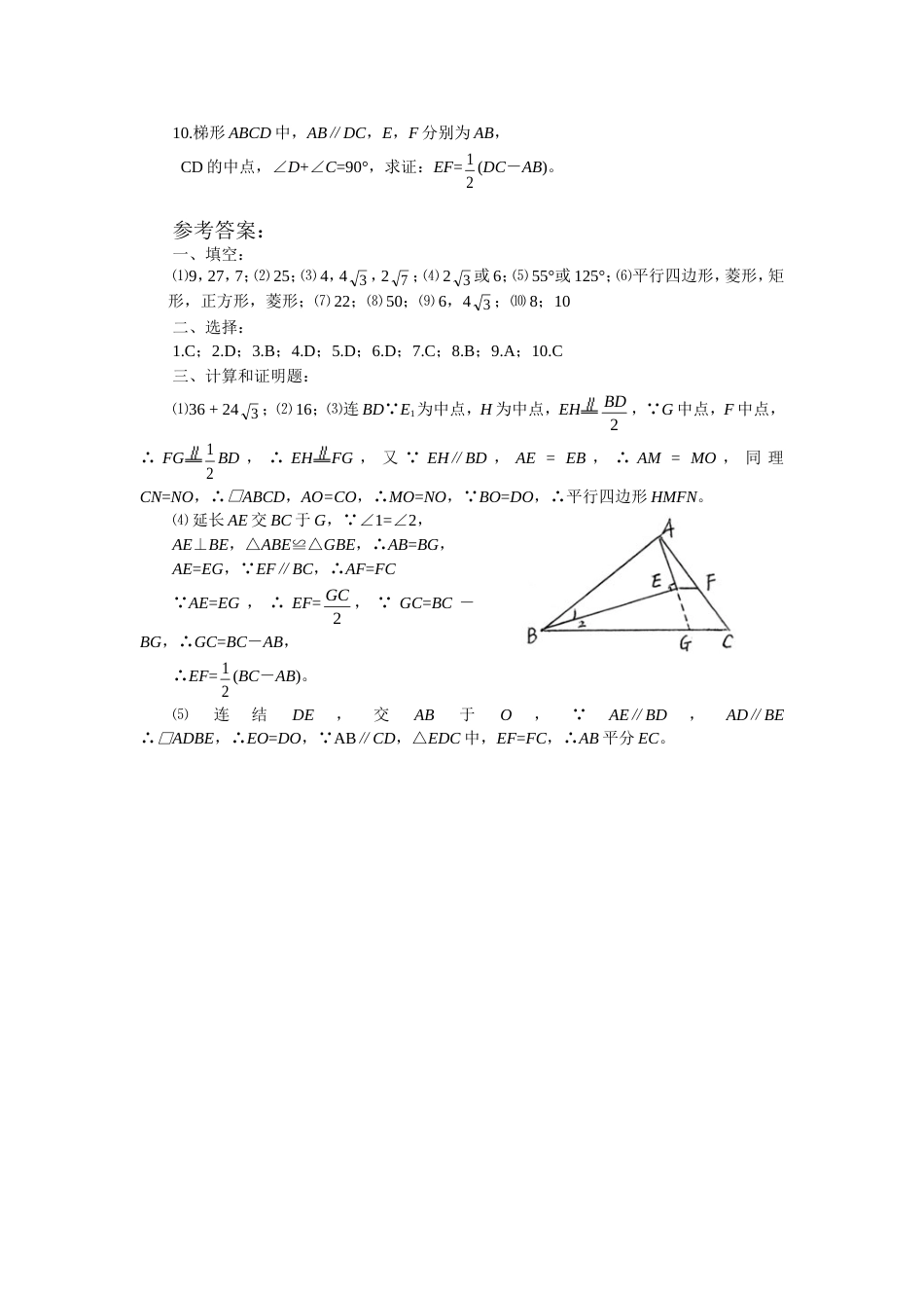 四边形综合练习[共3页]_第3页