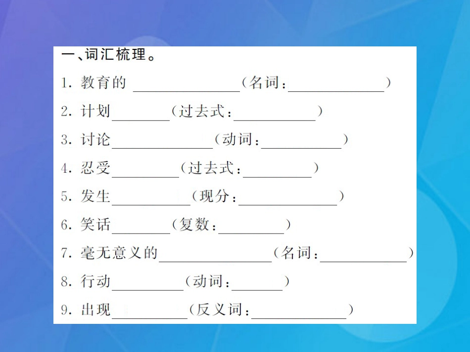 八年级英语上册 Unit 5 Do you want to watch a game show（第6课时）课件 （新版）人教新目标版_第2页