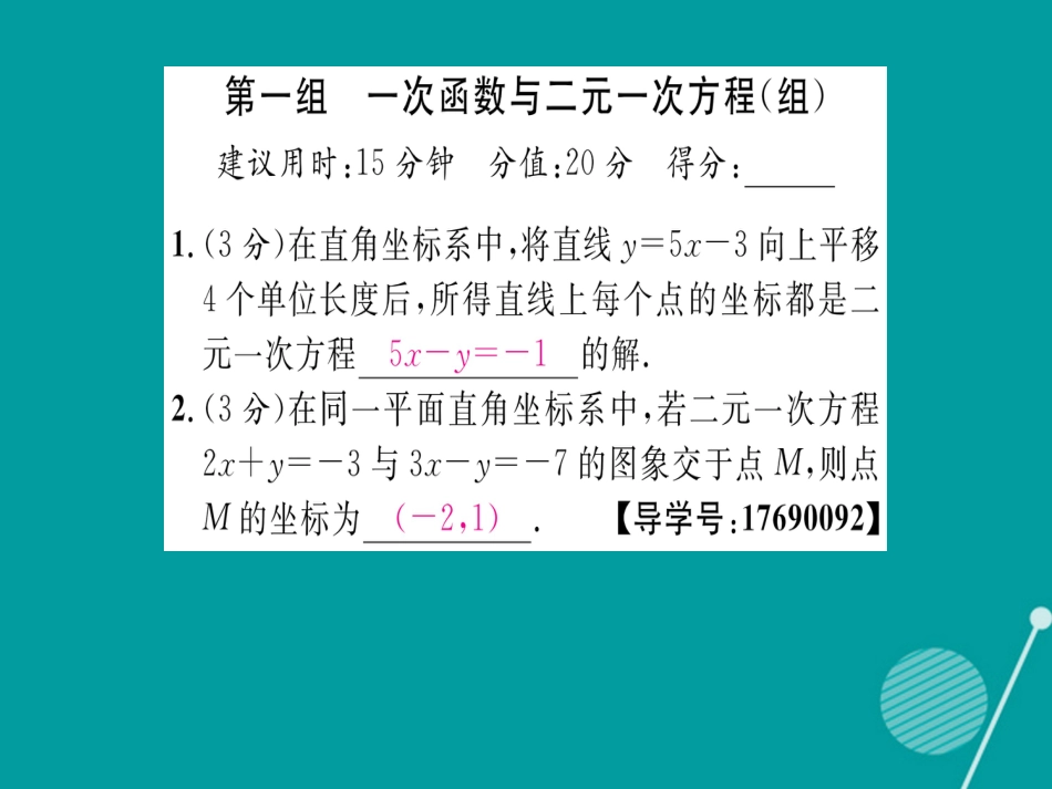 八年级数学上册 第12章 一次函数双休作业五课件 （新版）沪科版_第2页