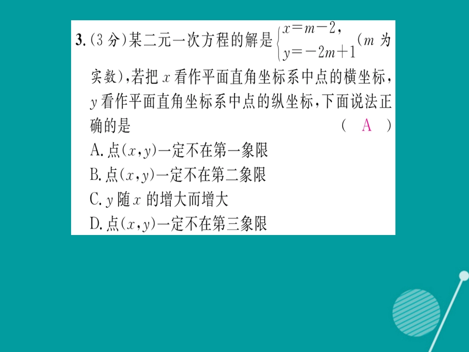 八年级数学上册 第12章 一次函数双休作业五课件 （新版）沪科版_第3页