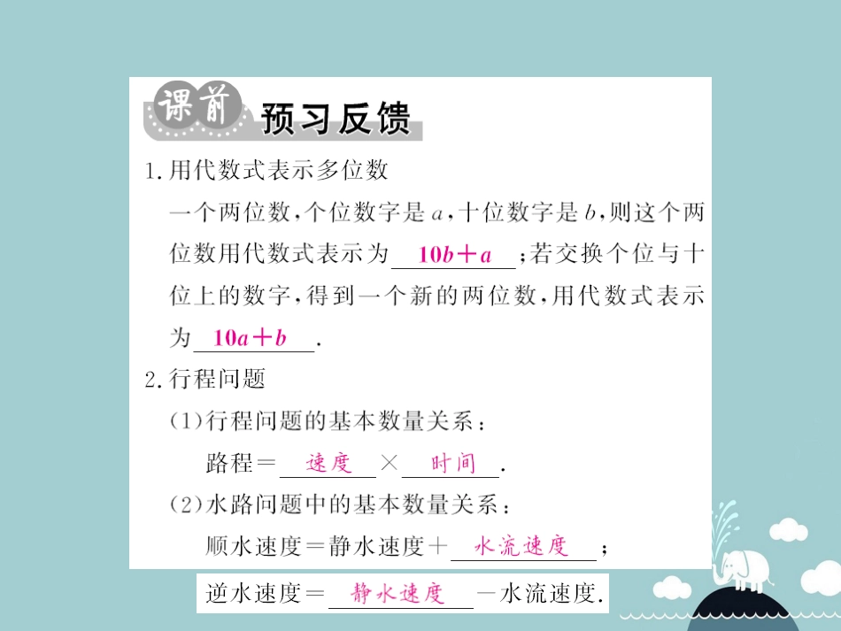 八年级数学上册 5.5 应用二元一次方程组 里程碑上的数课件 （新版）北师大版_第2页