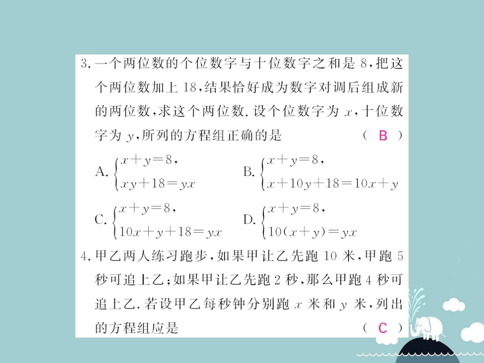 八年级数学上册 5.5 应用二元一次方程组 里程碑上的数课件 （新版）北师大版_第3页