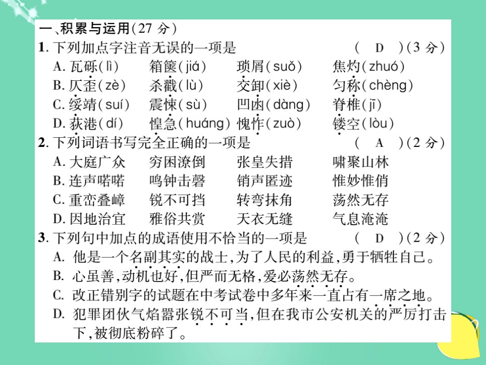 八年级语文上学期期末测试卷复习课件 （新版）新人教版_第2页