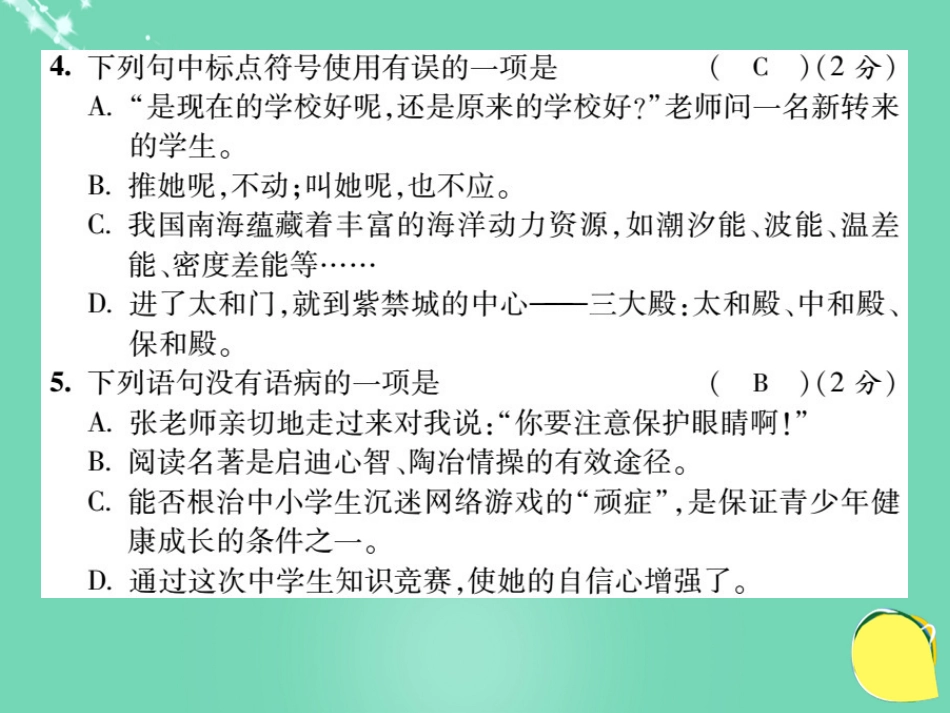 八年级语文上学期期末测试卷复习课件 （新版）新人教版_第3页
