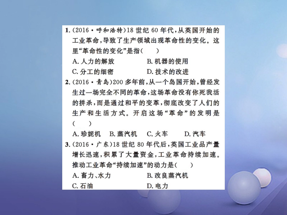 中考历史总复习 模块五 世界近代史 第四单元 两次工业革命课时提升课件_第2页