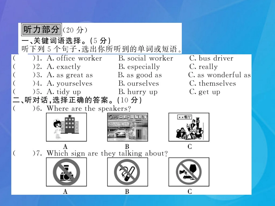八年级英语上册 期中综合测试卷课件 （新版）牛津版_第2页