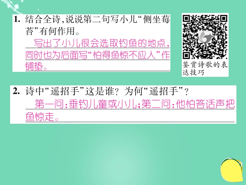八年级语文上册 第五单元 双休作业（九）课件 （新版）新人教版_第3页