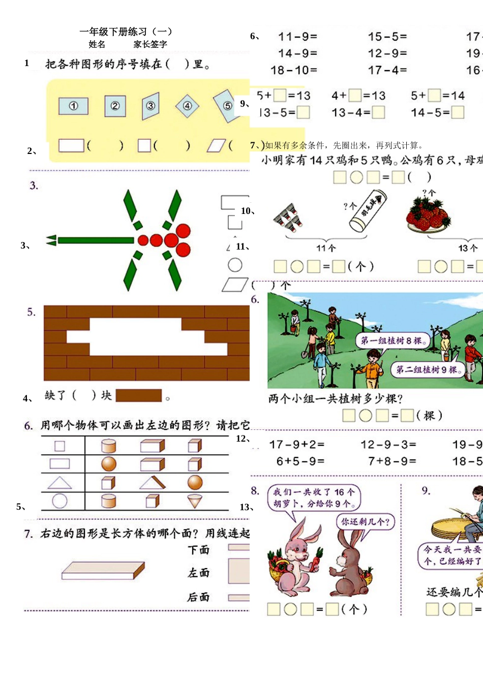 新人教版一年级数学下册课本习题[共16页]_第1页