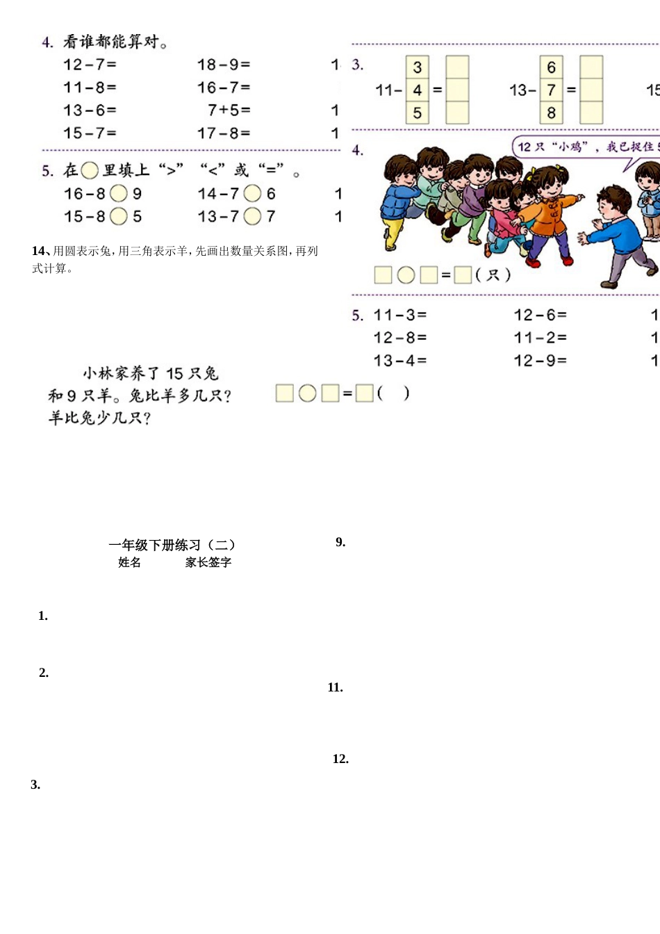 新人教版一年级数学下册课本习题[共16页]_第2页