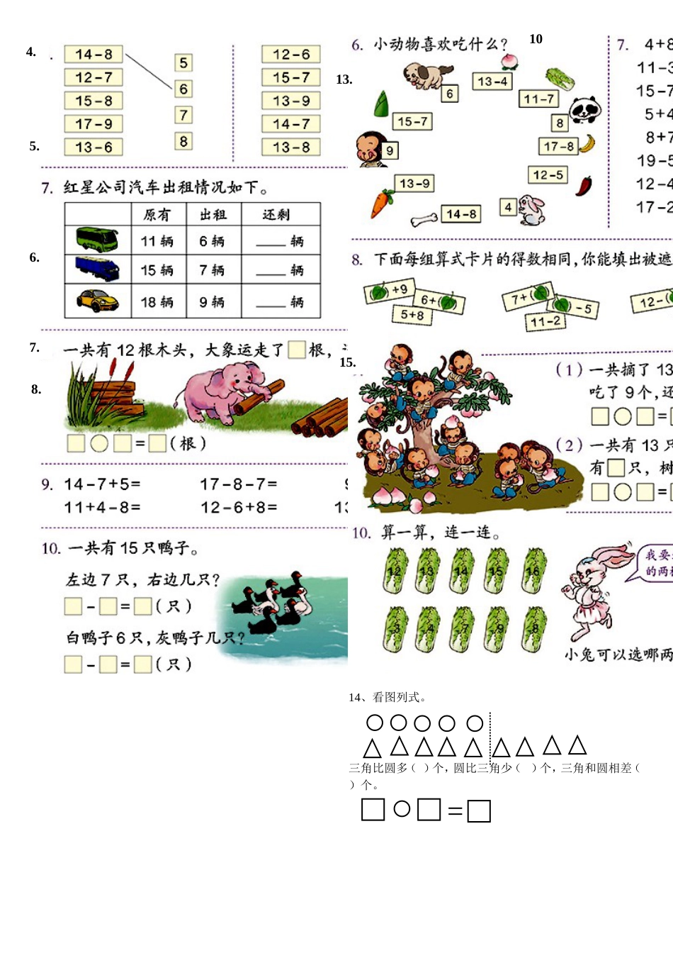 新人教版一年级数学下册课本习题[共16页]_第3页