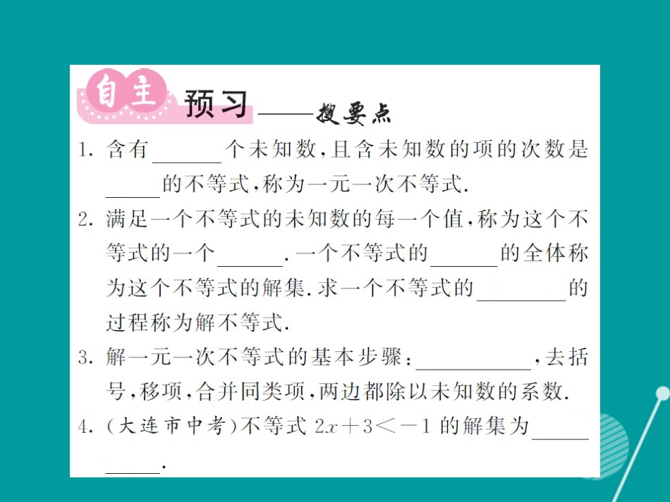 八年级数学上册 4.3 一元一次不等式的解法（第1课时）课件 （新版）湘教版_第2页