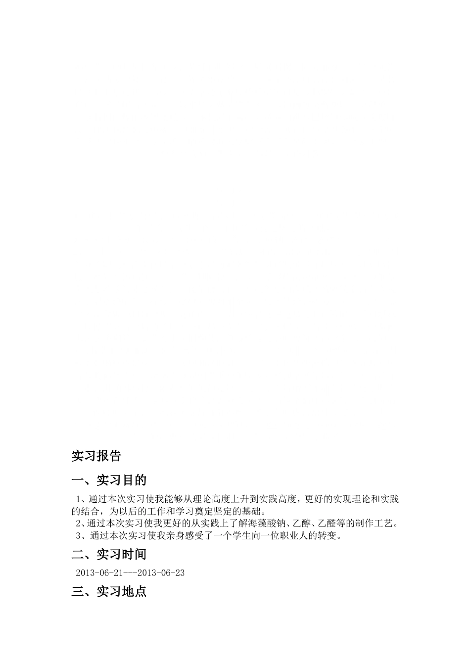 实习报告1[共17页]_第1页