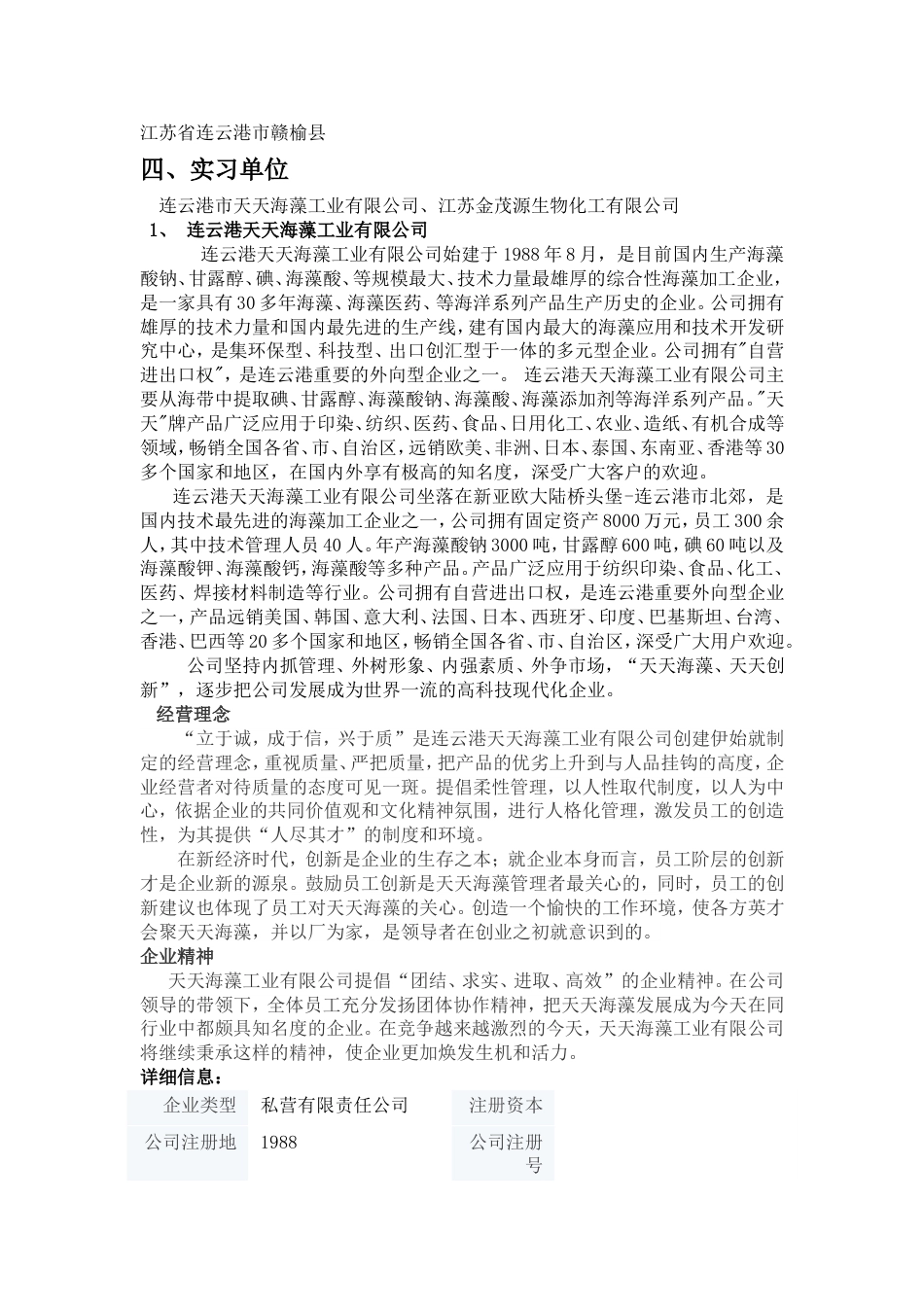 实习报告1[共17页]_第2页