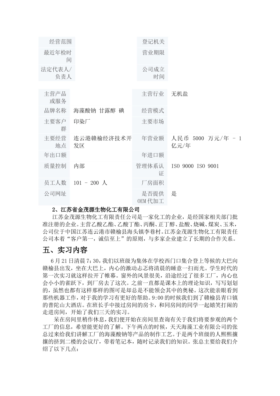 实习报告1[共17页]_第3页