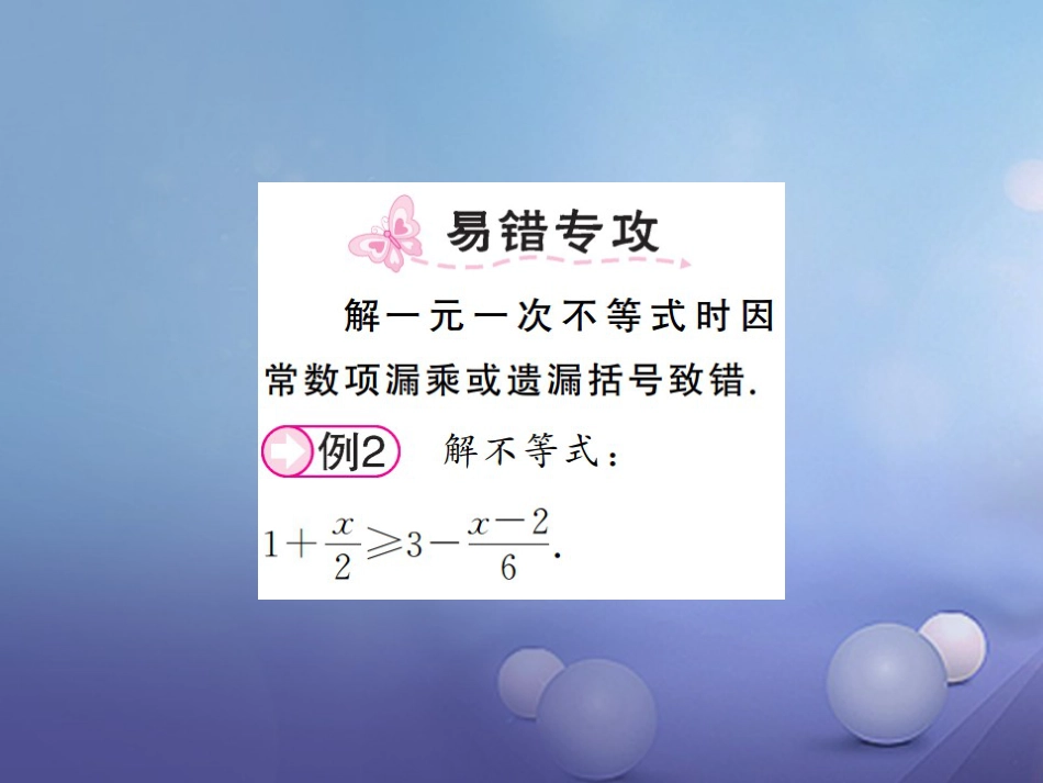 八级数学上册 4.3 一元一次不等式的解法 第课时 一元一次不等式的解法课件 （新版）湘教版_第2页