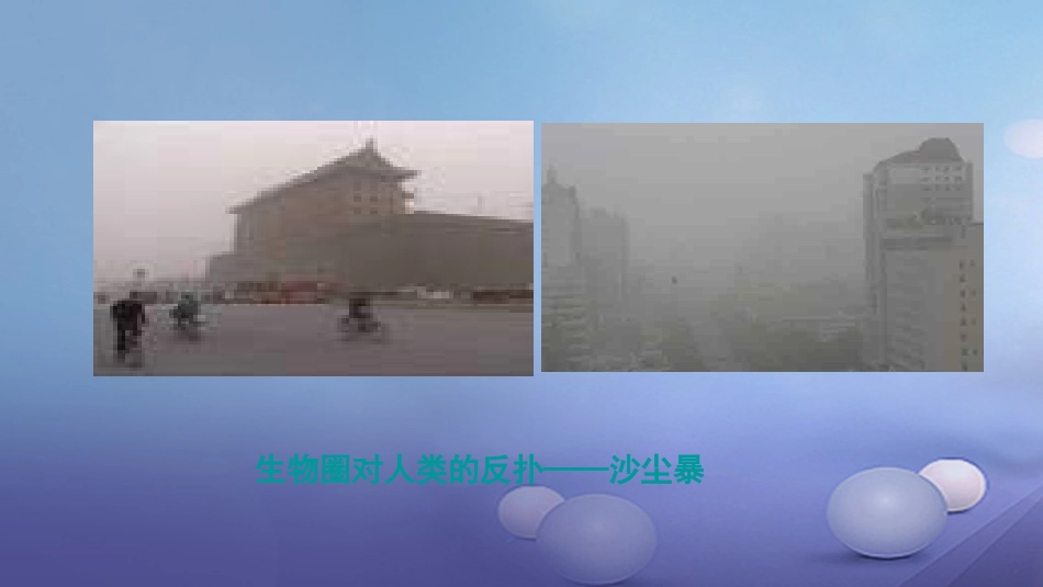 七年级生物下册 4.13.2保护环境——从自身做起课件 苏教版_第2页