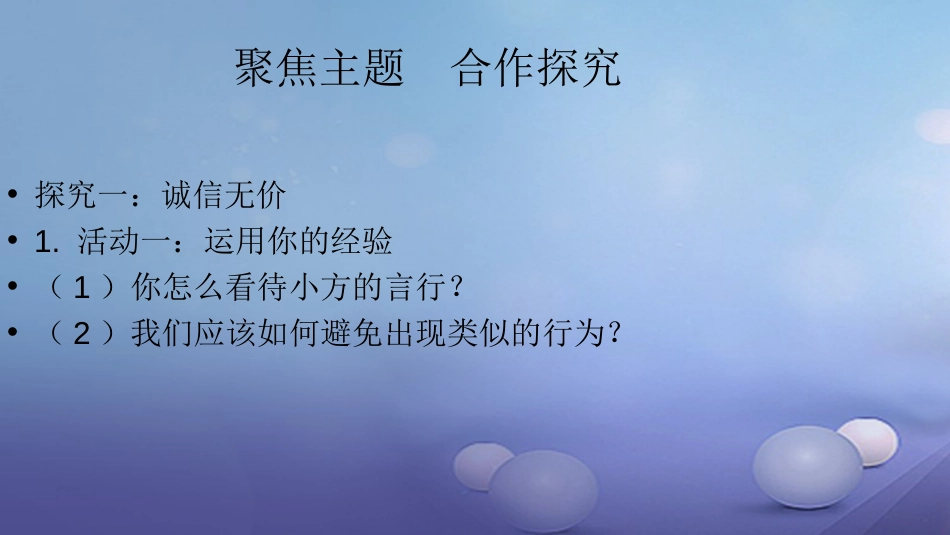 八级道德与法治上册 第二单元 遵守社会规则 第四课 社会生活讲道德 第三框 诚实守信课件 新人教版_第3页