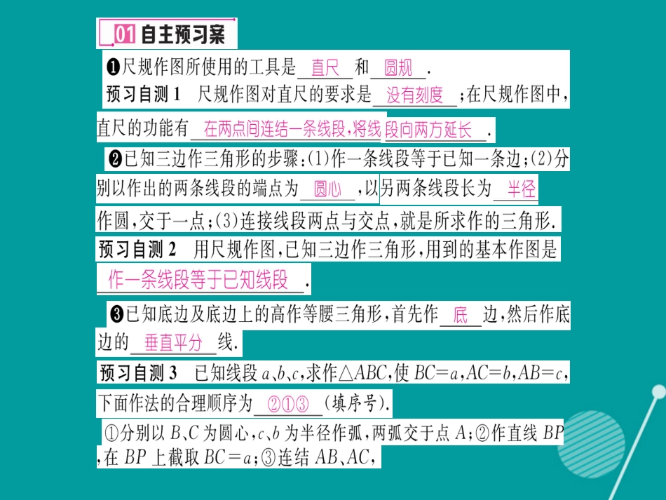 八年级数学上册 2.6 用尺规作三角形课件1 （新版）湘教版_第2页