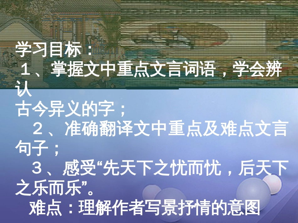 九级语文上册 5 岳阳楼记课件3 北师大版_第2页